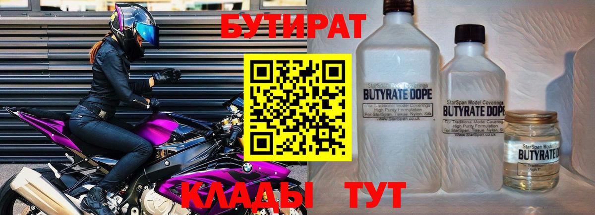 Саров  БУТИРАТ  Вход с VPN  БУТИРАТ GHB 