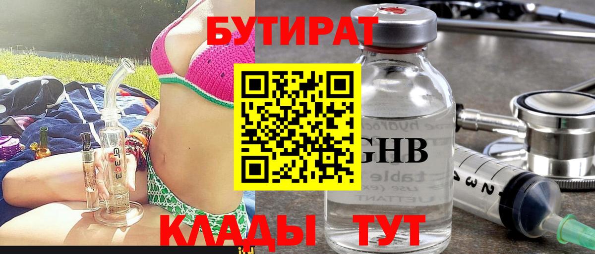 Бутират  Саров  БУТИРАТ 1.4BDO 