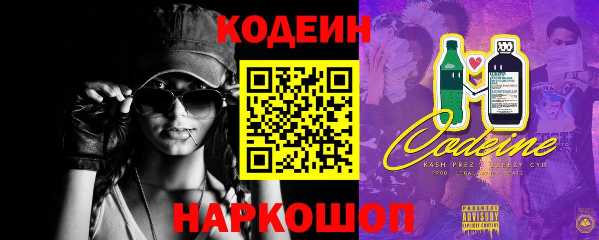 Кодеиновый сироп Lean напиток Lean (лин)  Кодеиновый сироп Lean Purple Drank  Саров  Вход с VPN 