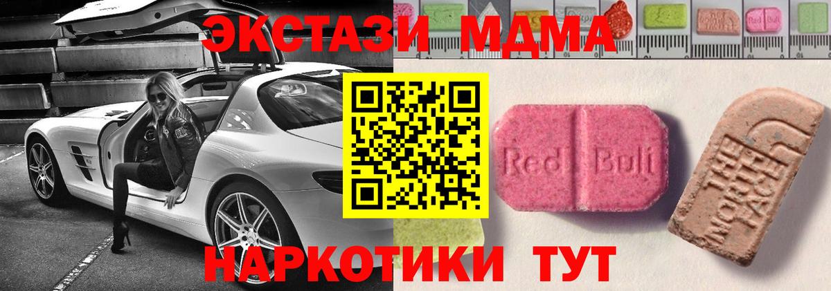 Экстази 280 MDMA Саров