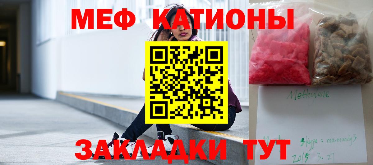 Мефедрон кристаллы Саров