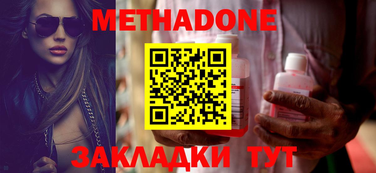 МЕТАДОН мёд  Вход с VPN  МЕТАДОН methadone  Саров 