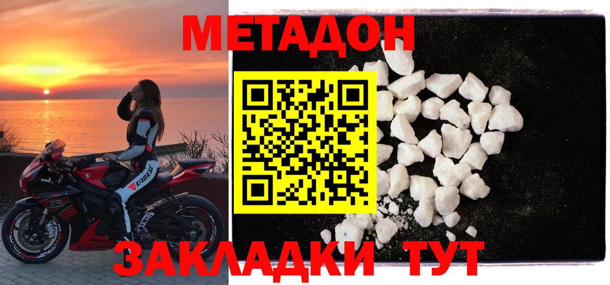 Метадон кристалл Саров